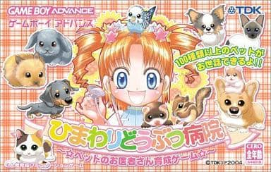 ひまわりどうぶつ病院 ～☆ペットのお医者さん育成ゲーム☆～