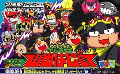 戦闘員 山田はじめ