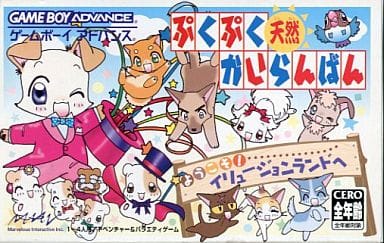 ぷくぷく天然かいらんばん ～ようこそ!イリュージョンランドへ～