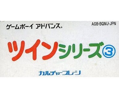 2つあそべるうれしいツインシリーズ(3) 昆虫モンスター 王者決定戦+スーパーチャイニーズラビリンス