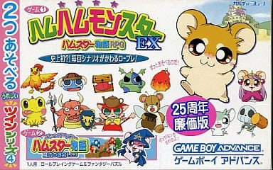 2つあそべるうれしいツインシリーズ(4) ハムハムモンスターEX ハムスター物語RPG+ハムスター物語 魔法の迷宮1.2.3