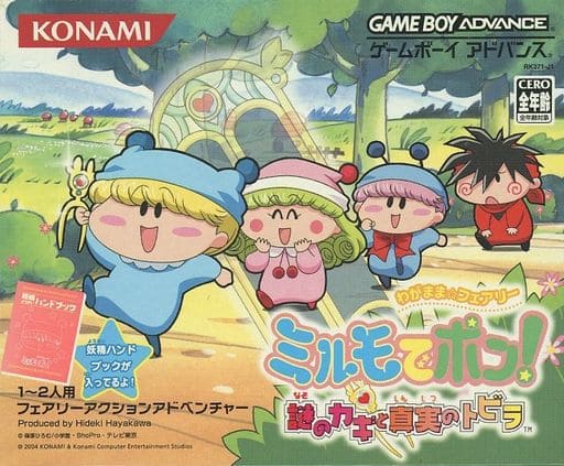 レア品】わがまま⭐︎フェアリー ミルモでポン きまぐれミルモ TOMY