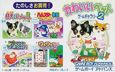 かわいいペットゲームギャラリー2