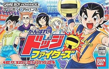 がんばれ!ドッジファイターズ