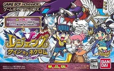 レジェンズ サイン オブ ネクロム