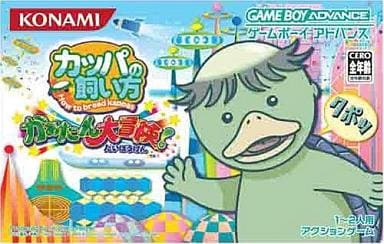 カッパの飼い方 -How to breed kappas- かぁたん大冒険!