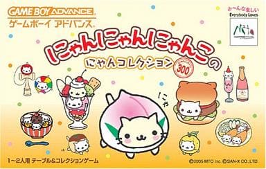 にゃんにゃんにゃんこのにゃんコレクション