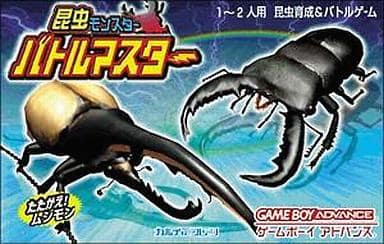 昆虫モンスター バトルマスター