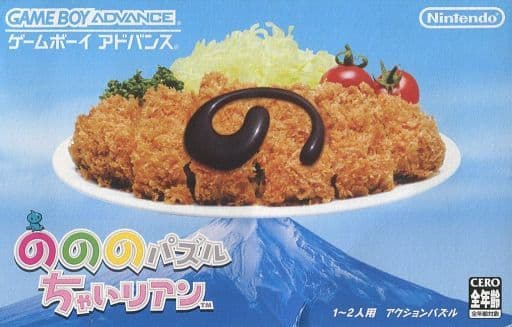 のののパズル ちゃいリアン