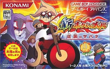 新・ボクらの太陽 逆襲のサバタ
