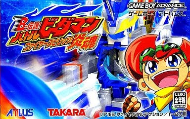 B-伝説! バトルビーダマン 炎魂