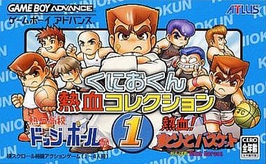 くにおくん熱血コレクション1