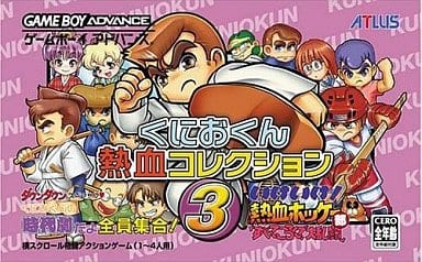 くにおくん熱血コレクション3