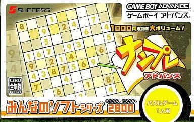 みんなのソフトシリーズ ナンプレアドバンス