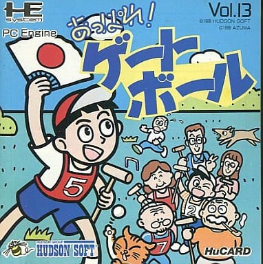 あっぱれ!ゲートボール