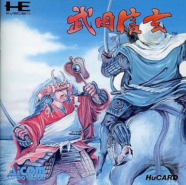 武田信玄