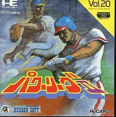 パワーリーグII