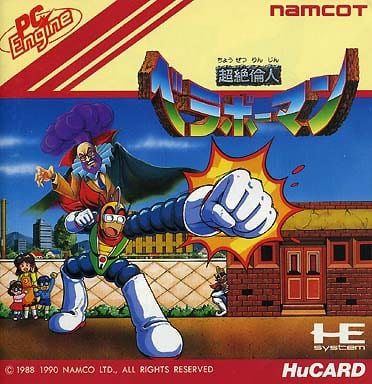 超絶倫人ベラボーマン