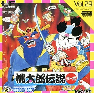 桃太郎伝説ターボ