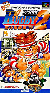 ワールドクラスラグビー2 国内激闘編'93