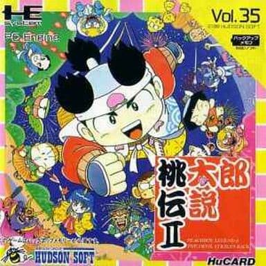 桃太郎伝説II
