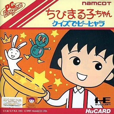 ちびまる子ちゃん クイズでピーヒャラ