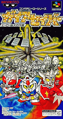 ガイアセイバー ヒーロー最大の作戦