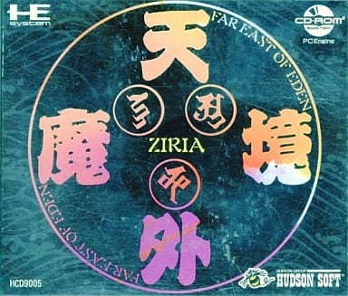 天外魔境 ZIRIA