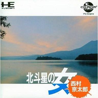 西村京太郎ミステリー北斗星の女