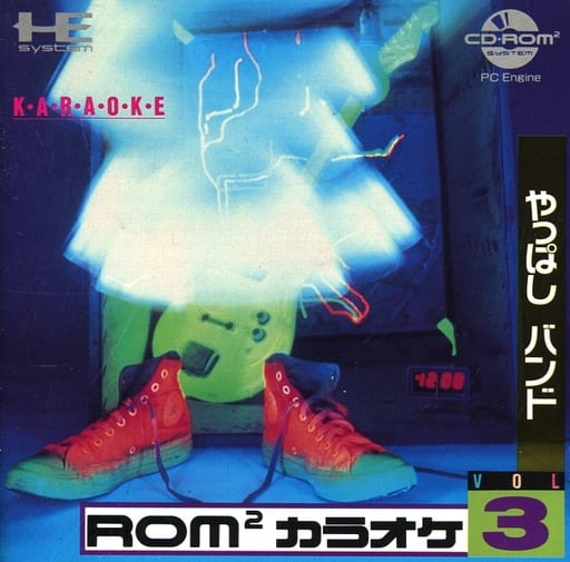 ROM2カラオケ Vol.3 やっぱしバンド