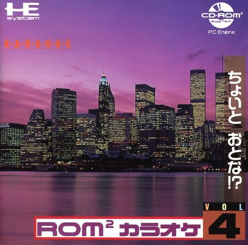 ROM2カラオケ Vol.4 ちょいとおとな