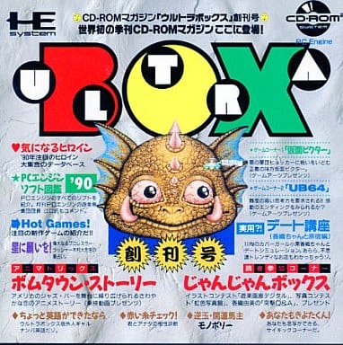 ウルトラボックス 創刊号