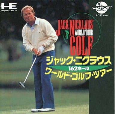 ジャック・ニクラウス ワールドゴルフツアー