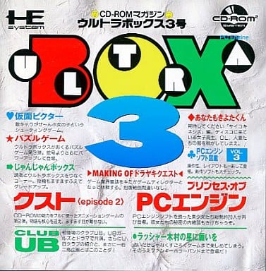 ウルトラボックス 第3号