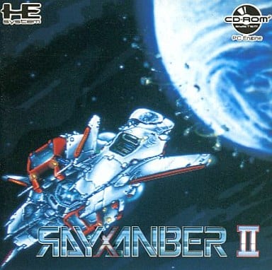 ライザンバーII