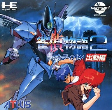 雀偵物語2 宇宙探偵ディバン／出動編