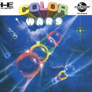 カラーウォーズ