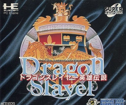 ドラゴンスレイヤー英雄伝説