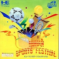 ヒューマンスポーツ フェスティバル