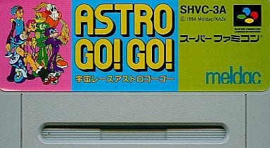 宇宙レース アストロゴー!ゴー!