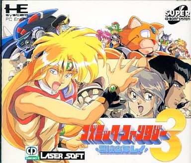 コズミック・ファンタジー3 冒険少年レイ