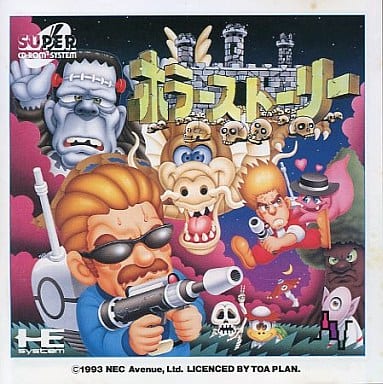 ホラーストーリー