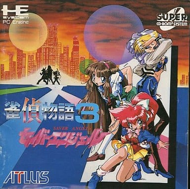 雀偵物語3 セイバーエンジェル - ソフト 詳細 ｜ コンシューマーゲーム