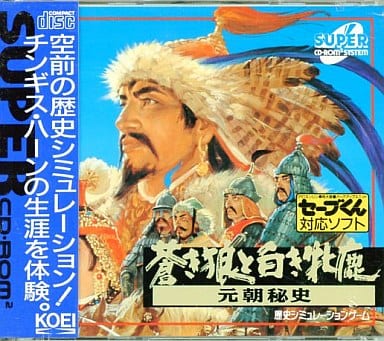 蒼き狼と白き牝鹿・元朝秘史