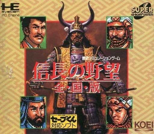 信長の野望・全国版