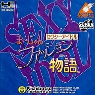 セクシーアイドル麻雀まーじゃんファッション物語