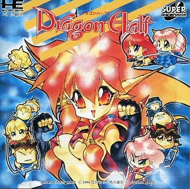 ドラゴンハーフ