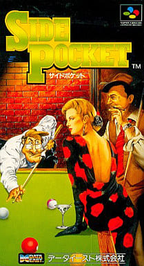 サイド・ポケット