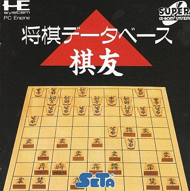 将棋データベース 棋友