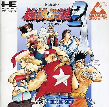 PCエンジン 餓狼伝説2 餓狼伝説スペシャル 竜虎の拳 ワールドヒーロ